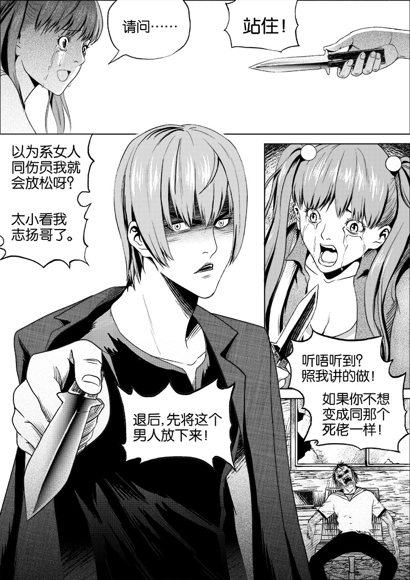 《迷域行者（第一季）》第11话 第一十一话 第4页