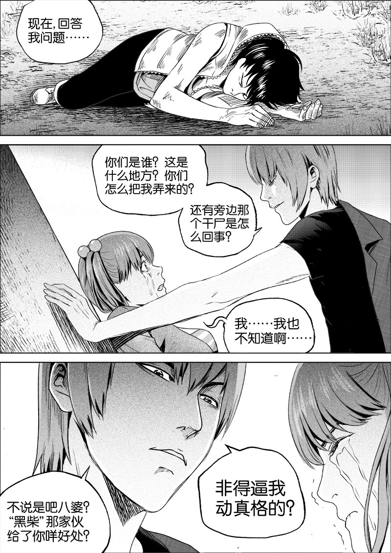 《迷域行者（第一季）》第11话 第一十一话 第5页