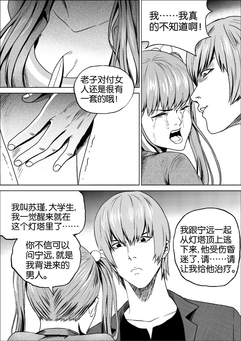 《迷域行者（第一季）》第11话 第一十一话 第6页