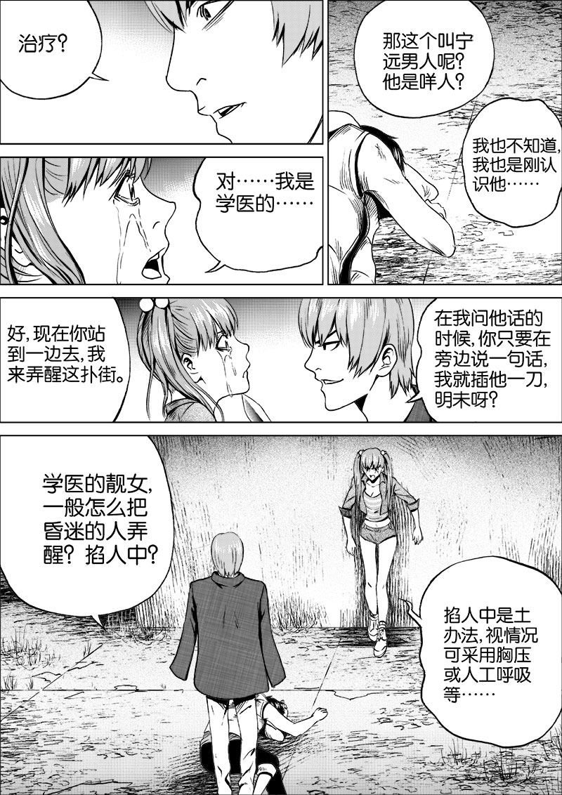 《迷域行者（第一季）》第11话 第一十一话 第7页