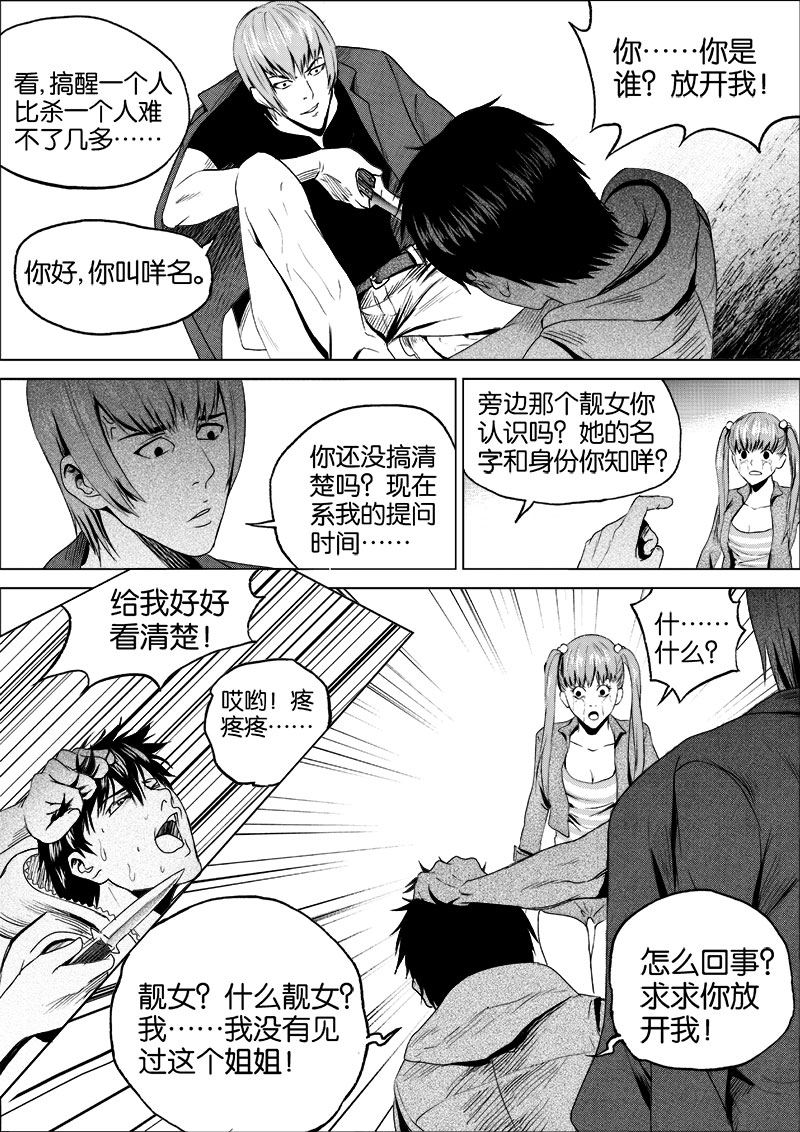《迷域行者（第一季）》第11话 第一十一话 第9页