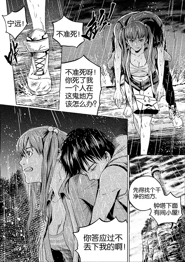 《迷域行者（第一季）》第10话 第一十话 第3页