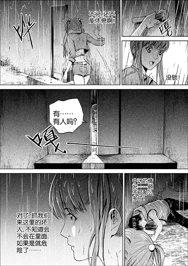 《迷域行者（第一季）》第10话 第一十话 第5页