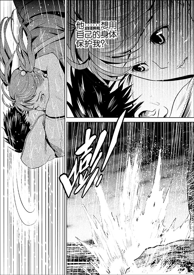 《迷域行者（第一季）》第9话 第九话 第3页