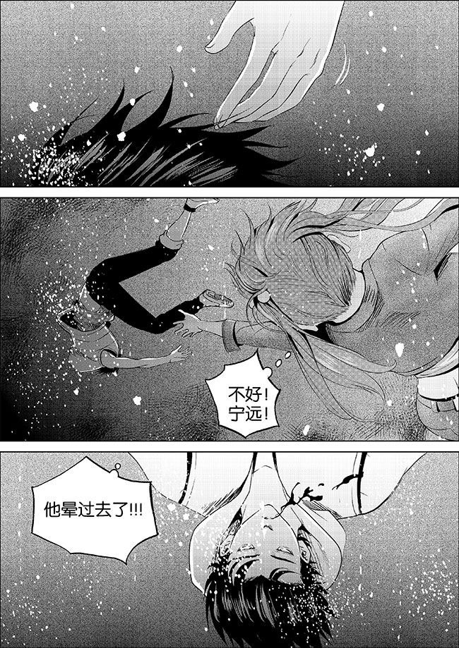 《迷域行者（第一季）》第9话 第九话 第5页