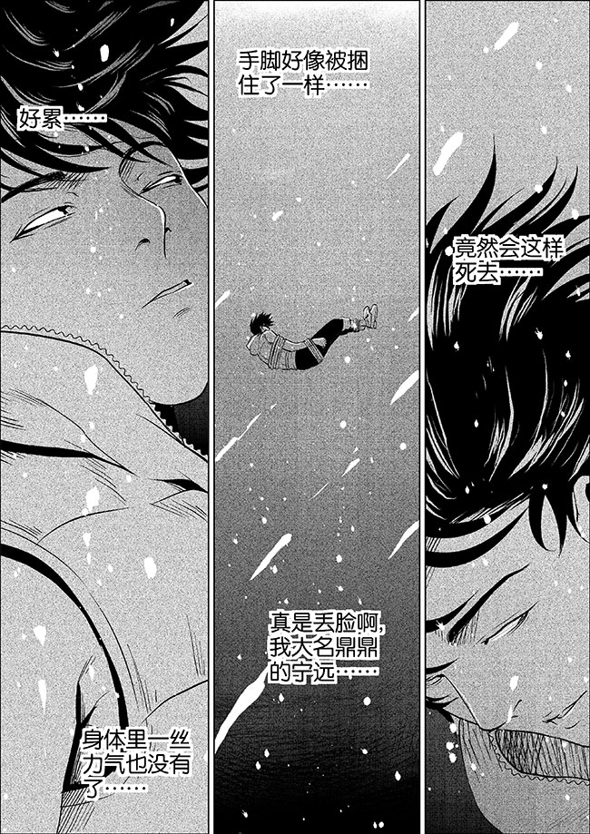 《迷域行者（第一季）》第9话 第九话 第6页