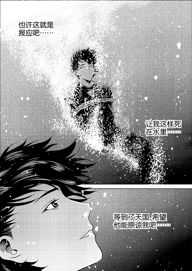 《迷域行者（第一季）》第9话 第九话 第7页
