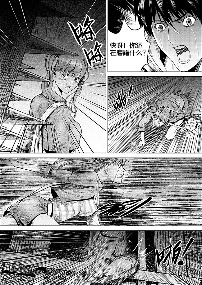 《迷域行者（第一季）》第7话 第七话 第1页