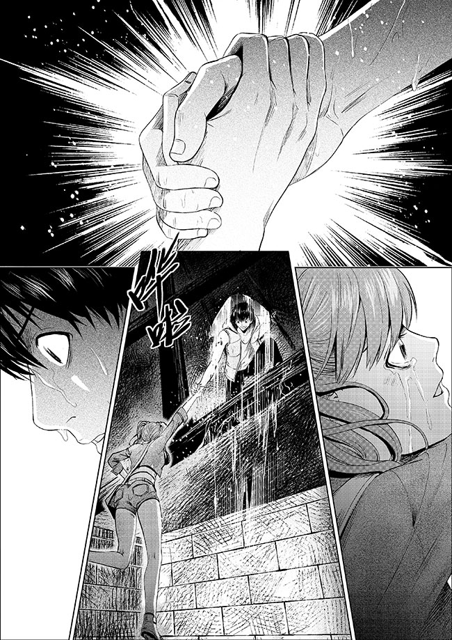 《迷域行者（第一季）》第7话 第七话 第3页