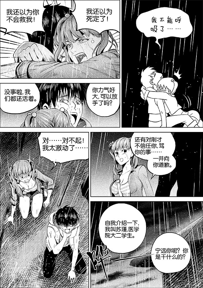 《迷域行者（第一季）》第7话 第七话 第5页