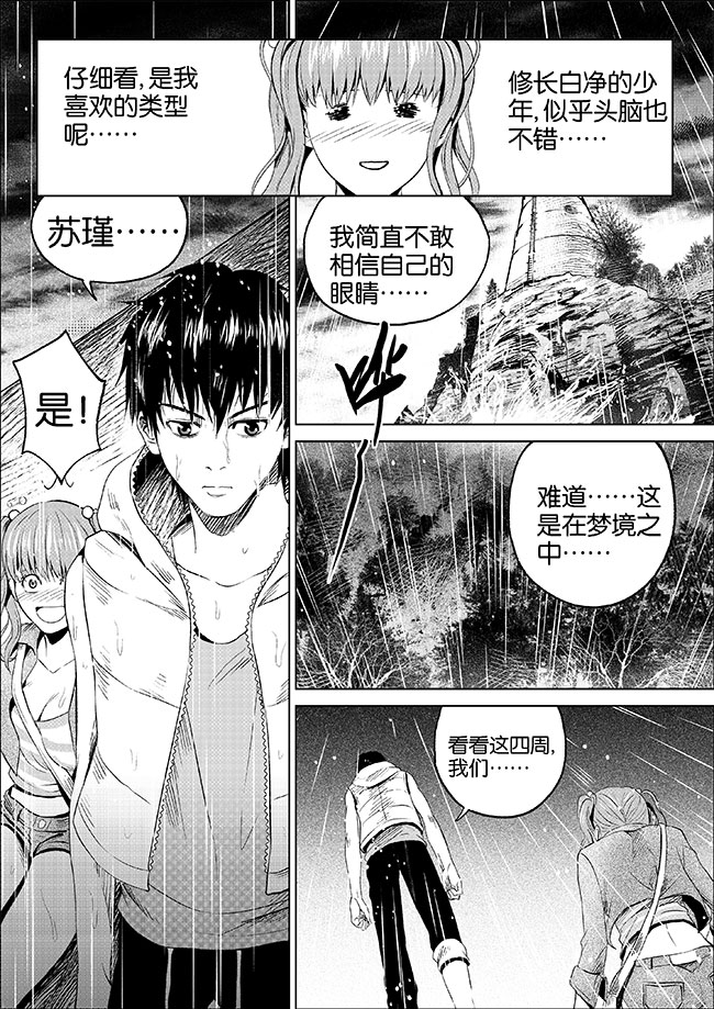 《迷域行者（第一季）》第7话 第七话 第7页