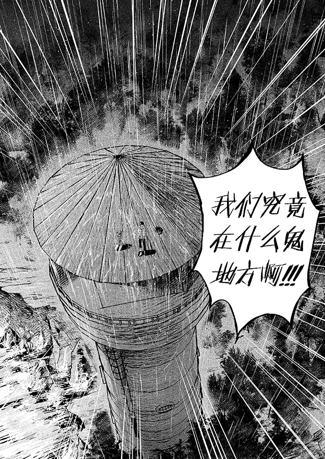 《迷域行者（第一季）》第7话 第七话 第8页