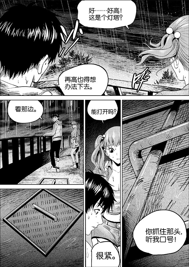 《迷域行者（第一季）》第8话 第八话 第2页