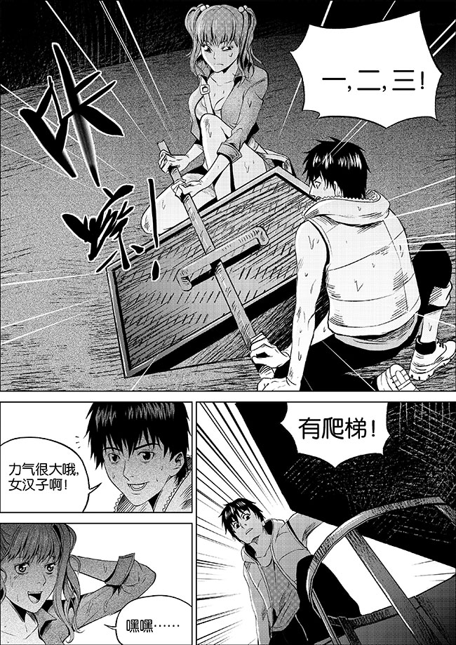 《迷域行者（第一季）》第8话 第八话 第3页