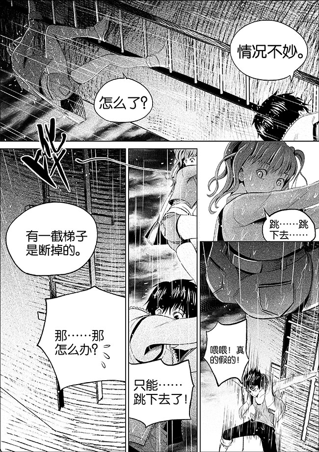 《迷域行者（第一季）》第8话 第八话 第5页