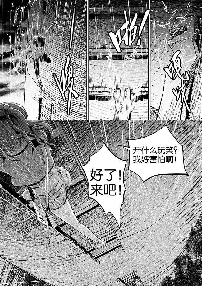 《迷域行者（第一季）》第8话 第八话 第6页