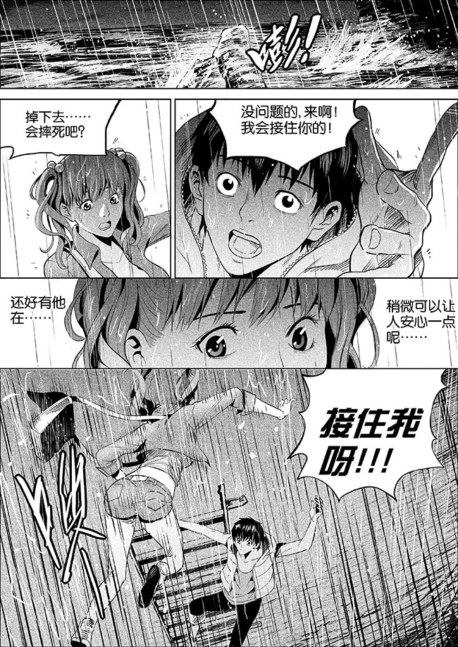 《迷域行者（第一季）》第8话 第八话 第7页