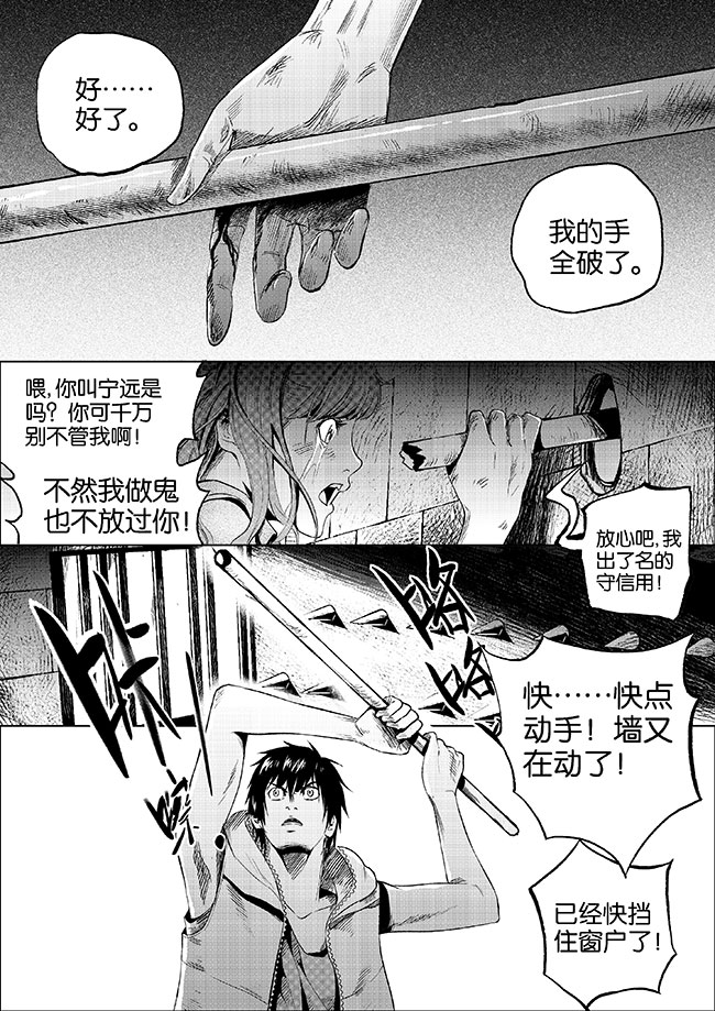 《迷域行者（第一季）》第4话 第四话 第1页