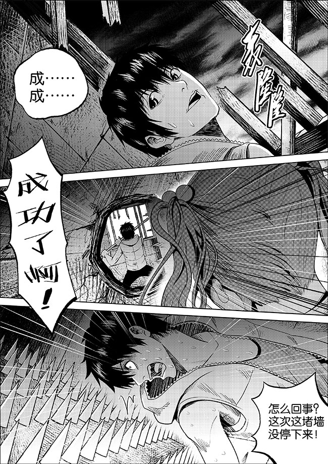 《迷域行者（第一季）》第4话 第四话 第3页