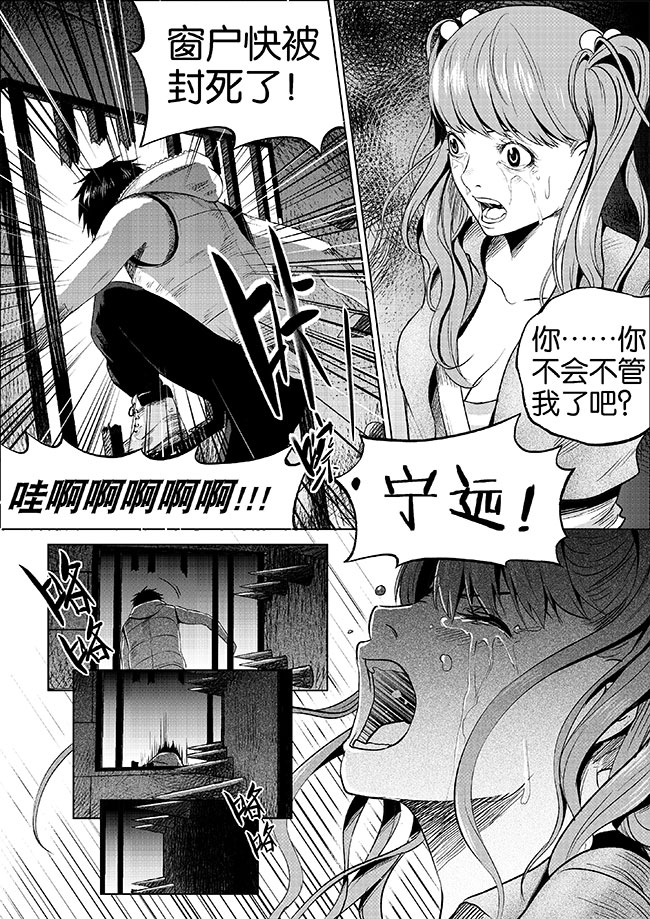 《迷域行者（第一季）》第4话 第四话 第4页