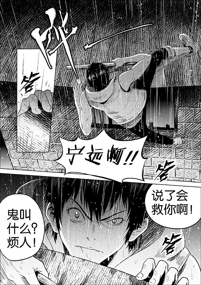 《迷域行者（第一季）》第4话 第四话 第5页