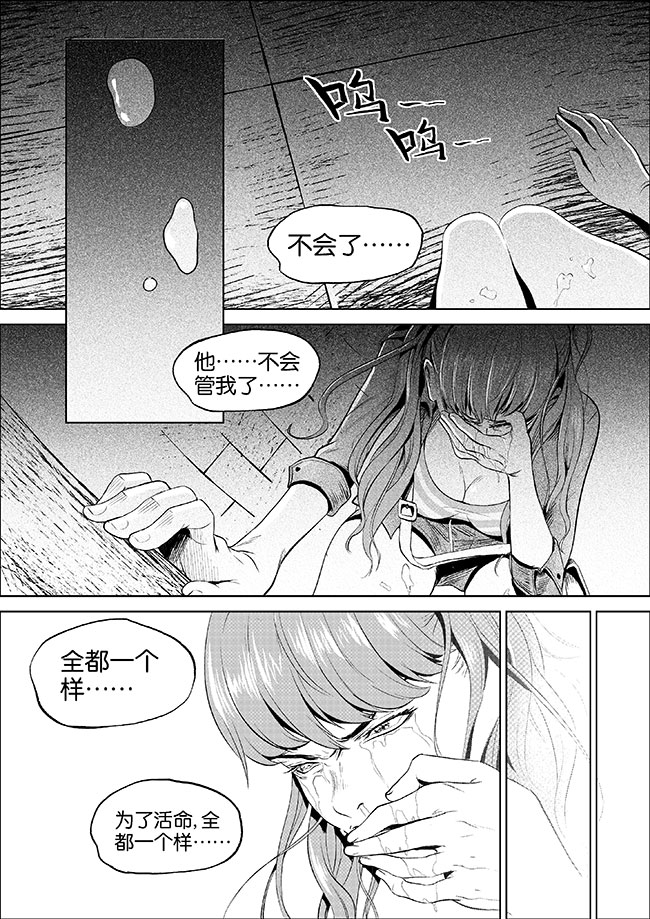 《迷域行者（第一季）》第4话 第四话 第6页