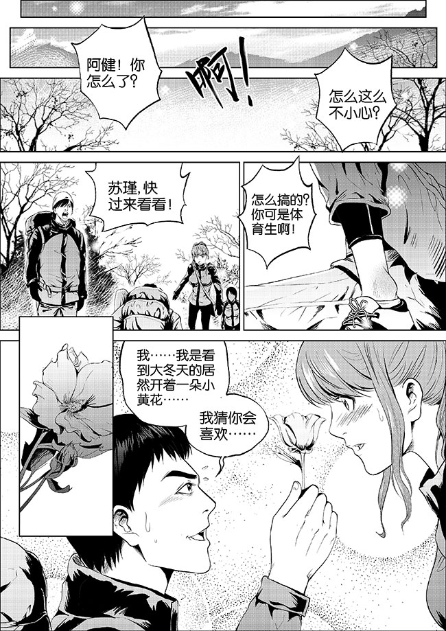 《迷域行者（第一季）》第4话 第四话 第7页