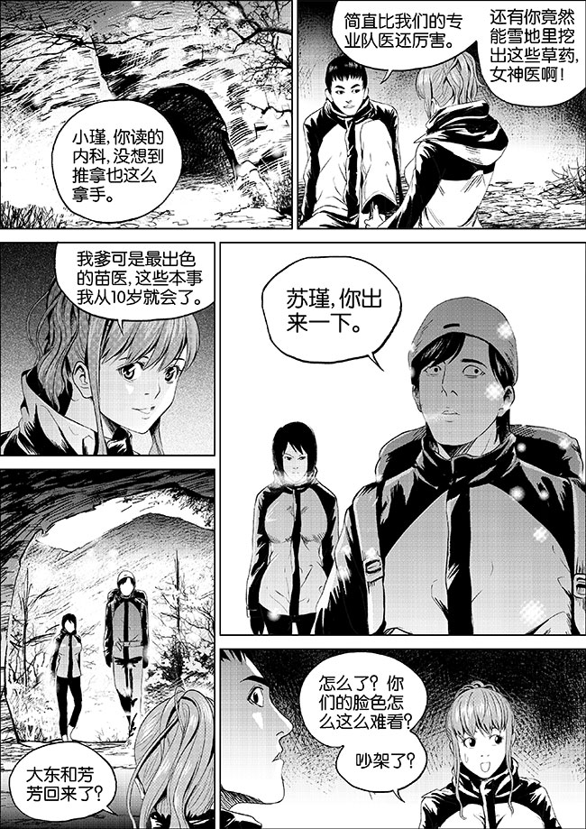 《迷域行者（第一季）》第5话 第五话 第1页