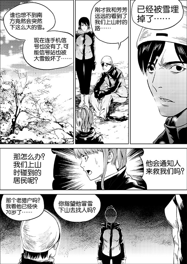 《迷域行者（第一季）》第5话 第五话 第2页