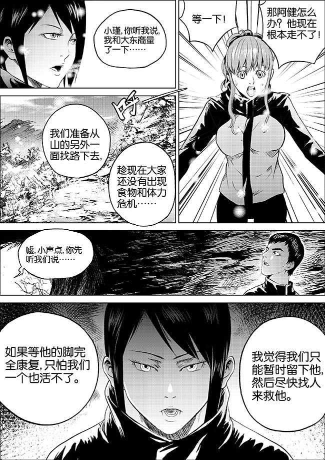 《迷域行者（第一季）》第5话 第五话 第3页
