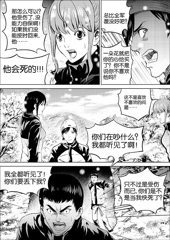 《迷域行者（第一季）》第5话 第五话 第4页