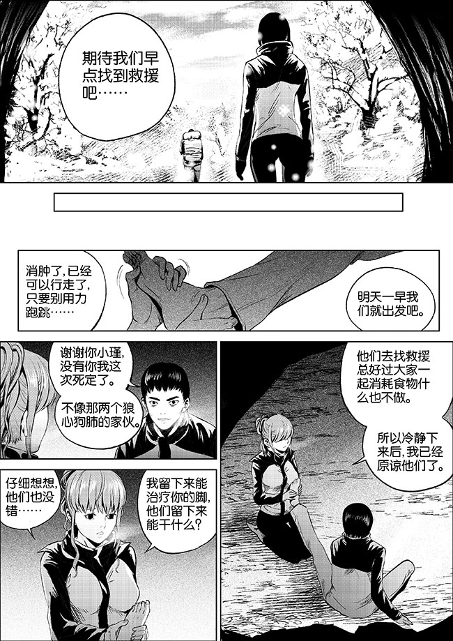 《迷域行者（第一季）》第5话 第五话 第7页