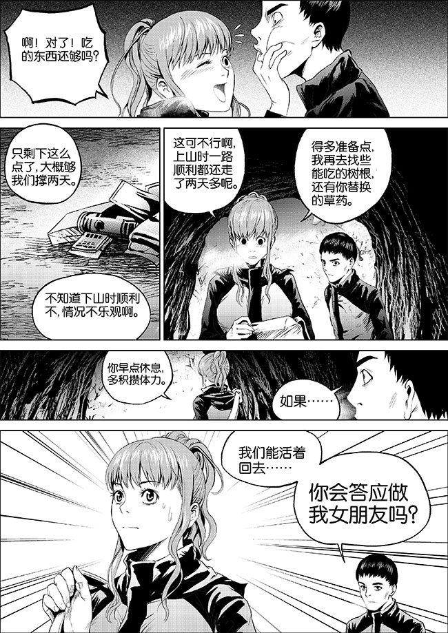 《迷域行者（第一季）》第6话 第六话 第1页