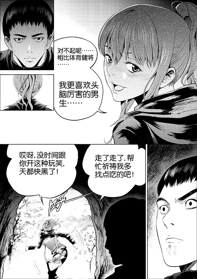 《迷域行者（第一季）》第6话 第六话 第2页
