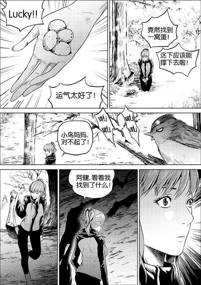 《迷域行者（第一季）》第6话 第六话 第3页