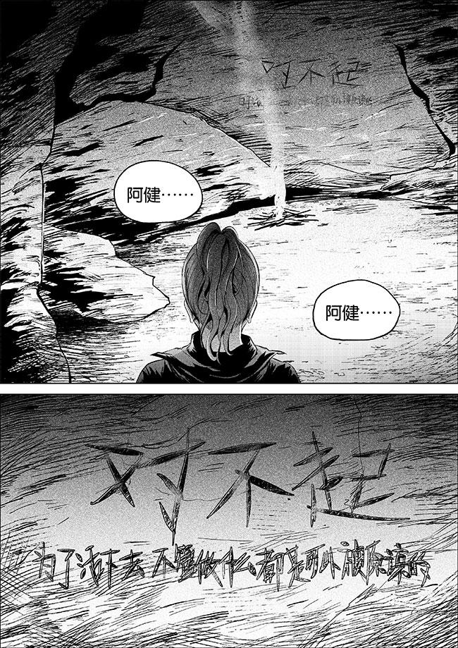 《迷域行者（第一季）》第6话 第六话 第4页