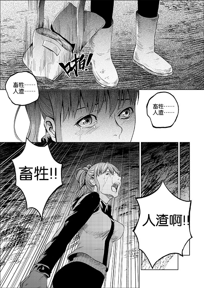 《迷域行者（第一季）》第6话 第六话 第5页