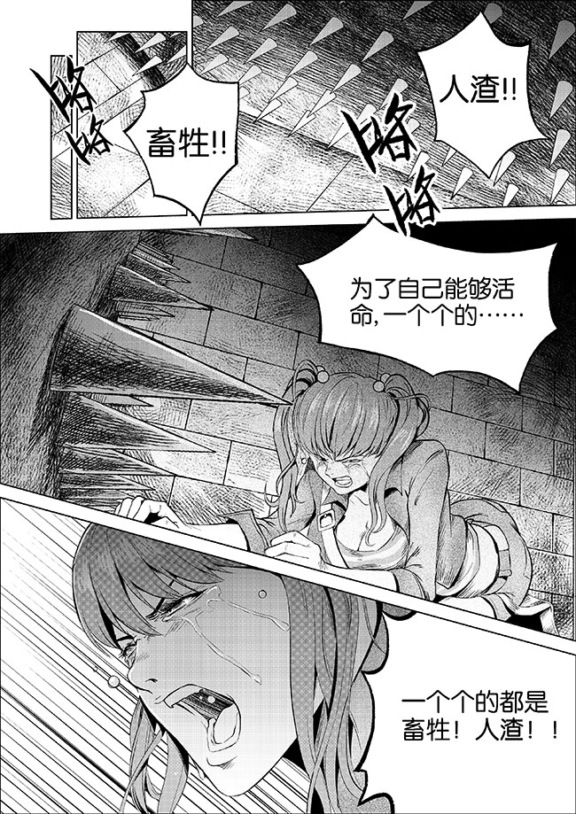 《迷域行者（第一季）》第6话 第六话 第6页