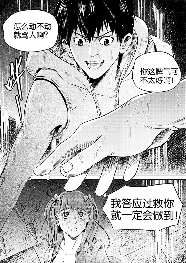 《迷域行者（第一季）》第6话 第六话 第8页