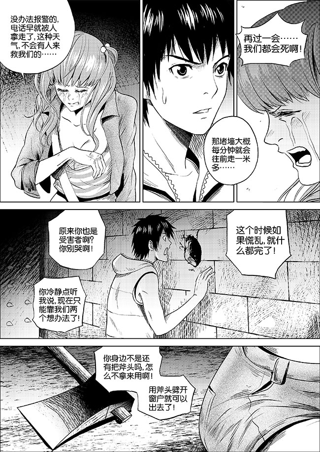 《迷域行者（第一季）》第2话 第二话 第1页