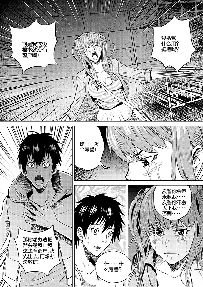 《迷域行者（第一季）》第2话 第二话 第2页