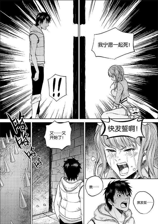 《迷域行者（第一季）》第2话 第二话 第3页