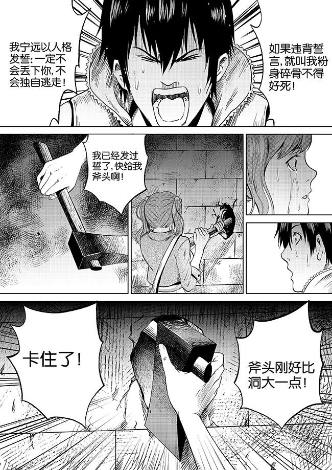 《迷域行者（第一季）》第2话 第二话 第4页