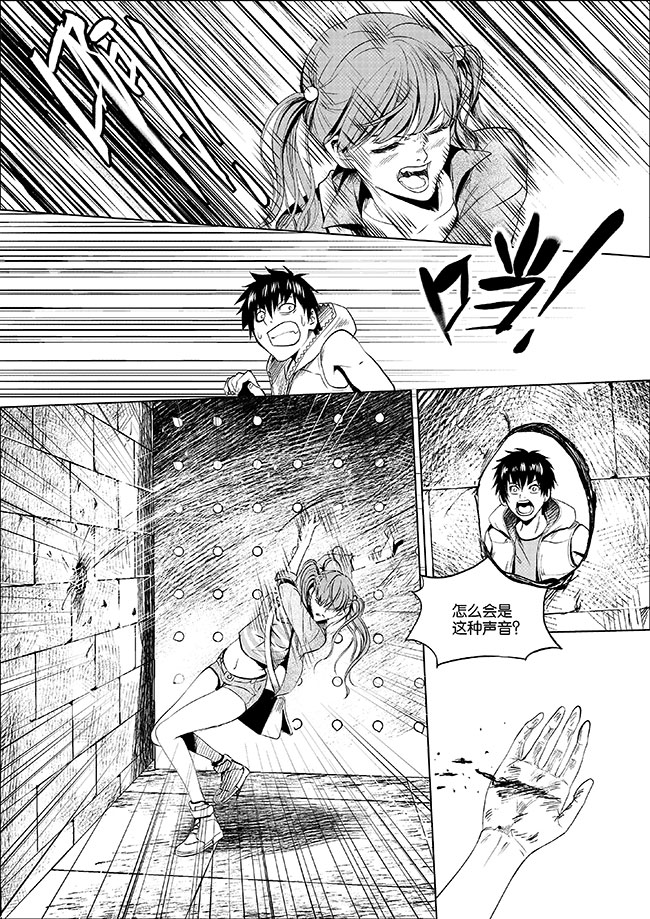 《迷域行者（第一季）》第2话 第二话 第7页