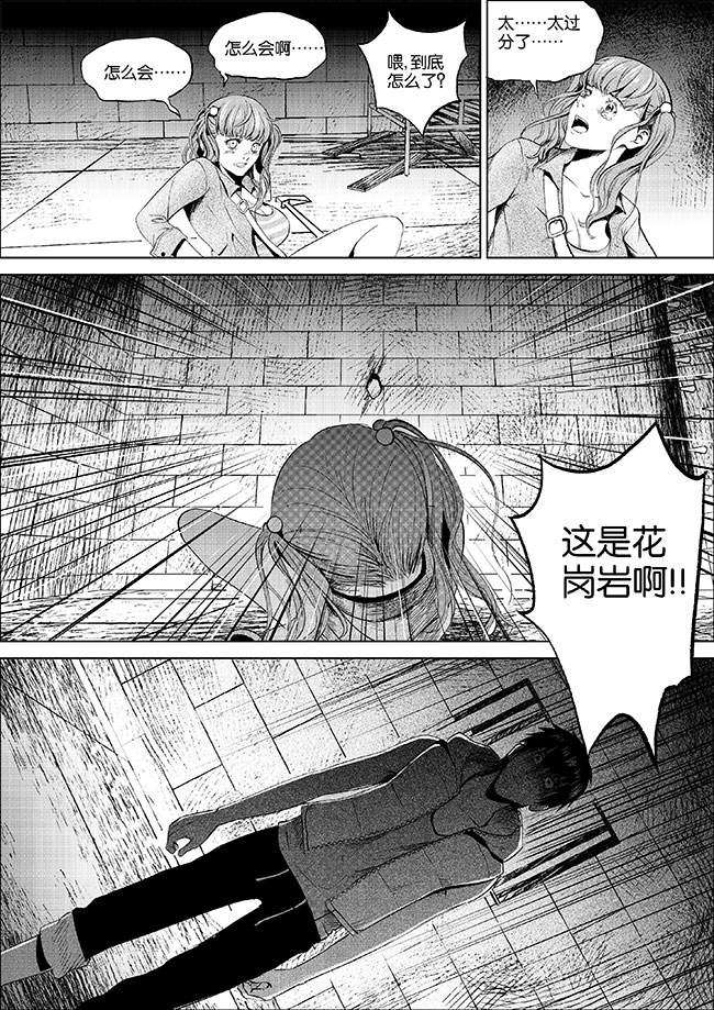 《迷域行者（第一季）》第2话 第二话 第8页