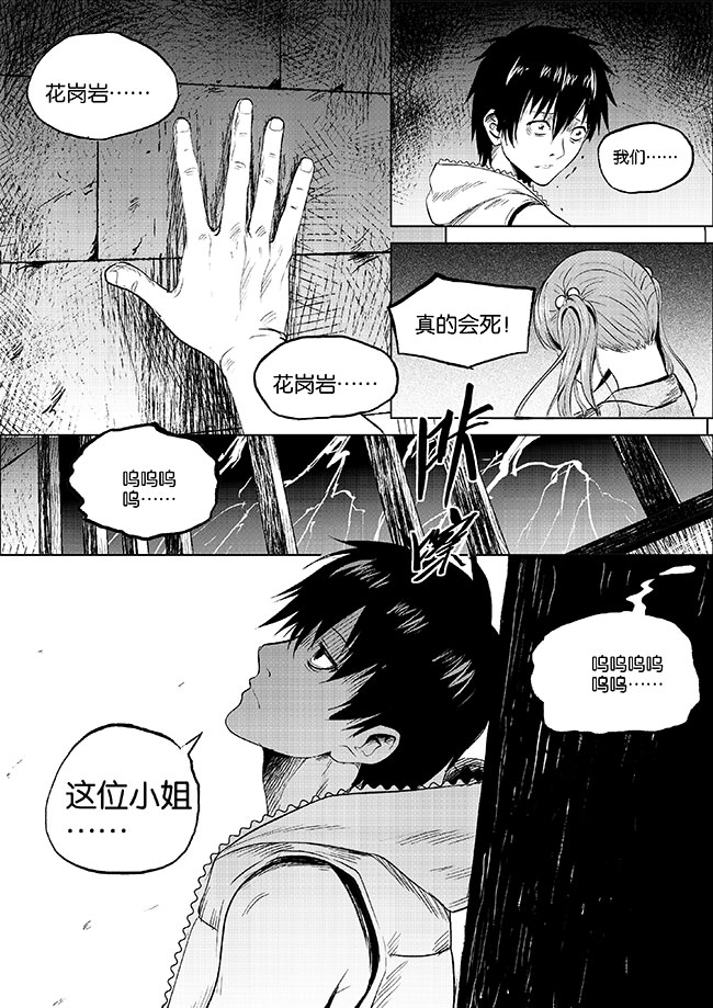 《迷域行者（第一季）》第3话 第三话 第1页
