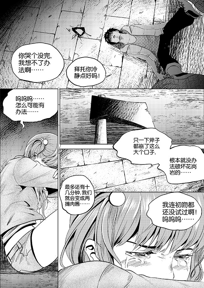 《迷域行者（第一季）》第3话 第三话 第2页