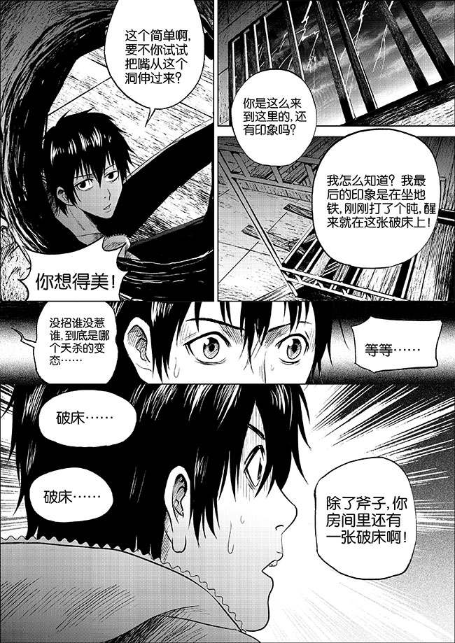 《迷域行者（第一季）》第3话 第三话 第3页