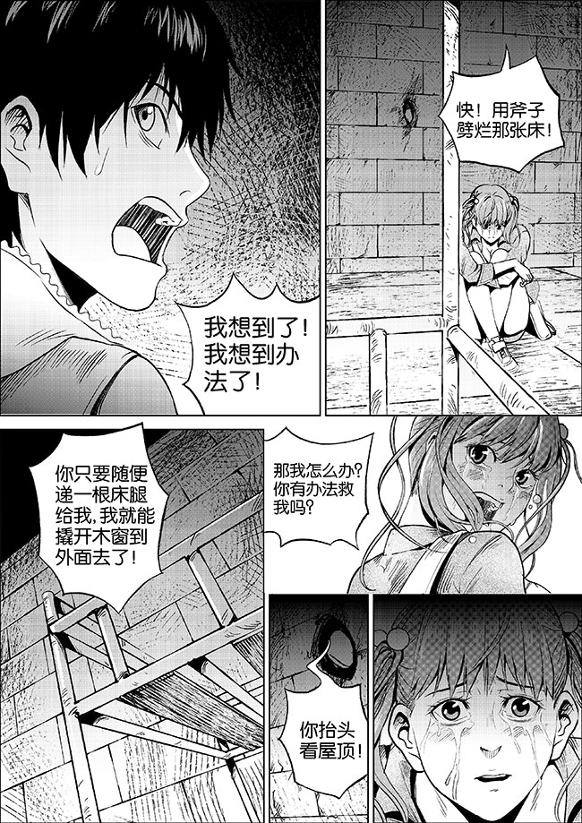 《迷域行者（第一季）》第3话 第三话 第4页