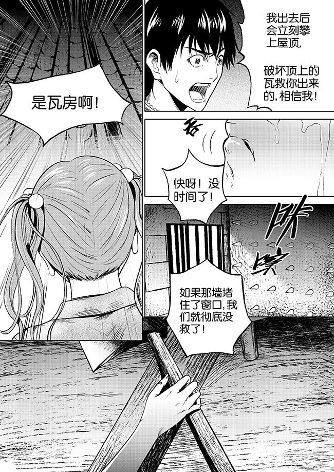 《迷域行者（第一季）》第3话 第三话 第5页